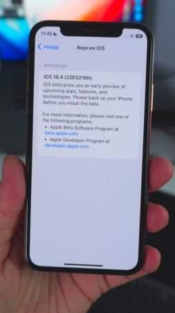 iOS 18.4 Beta 2 доступна!