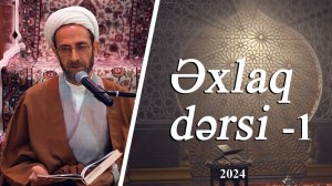 Əxlaq dərsi 1 - Ustad Muhəmmədəli İlahi - 13.03.2024