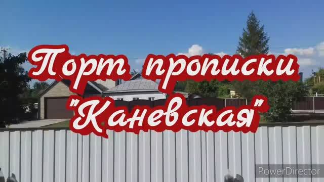 Порт прописки - Каневская. смотреть онлайн