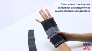 Ортез на лучезапястный сустав DWR 202 Orlett
