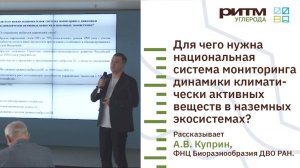 Национальная система мониторинга динамики климатически активных веществ в наземных экосистемах