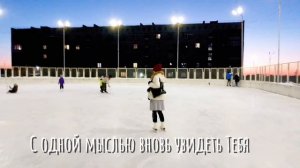 Свет - С одной мыслью 2