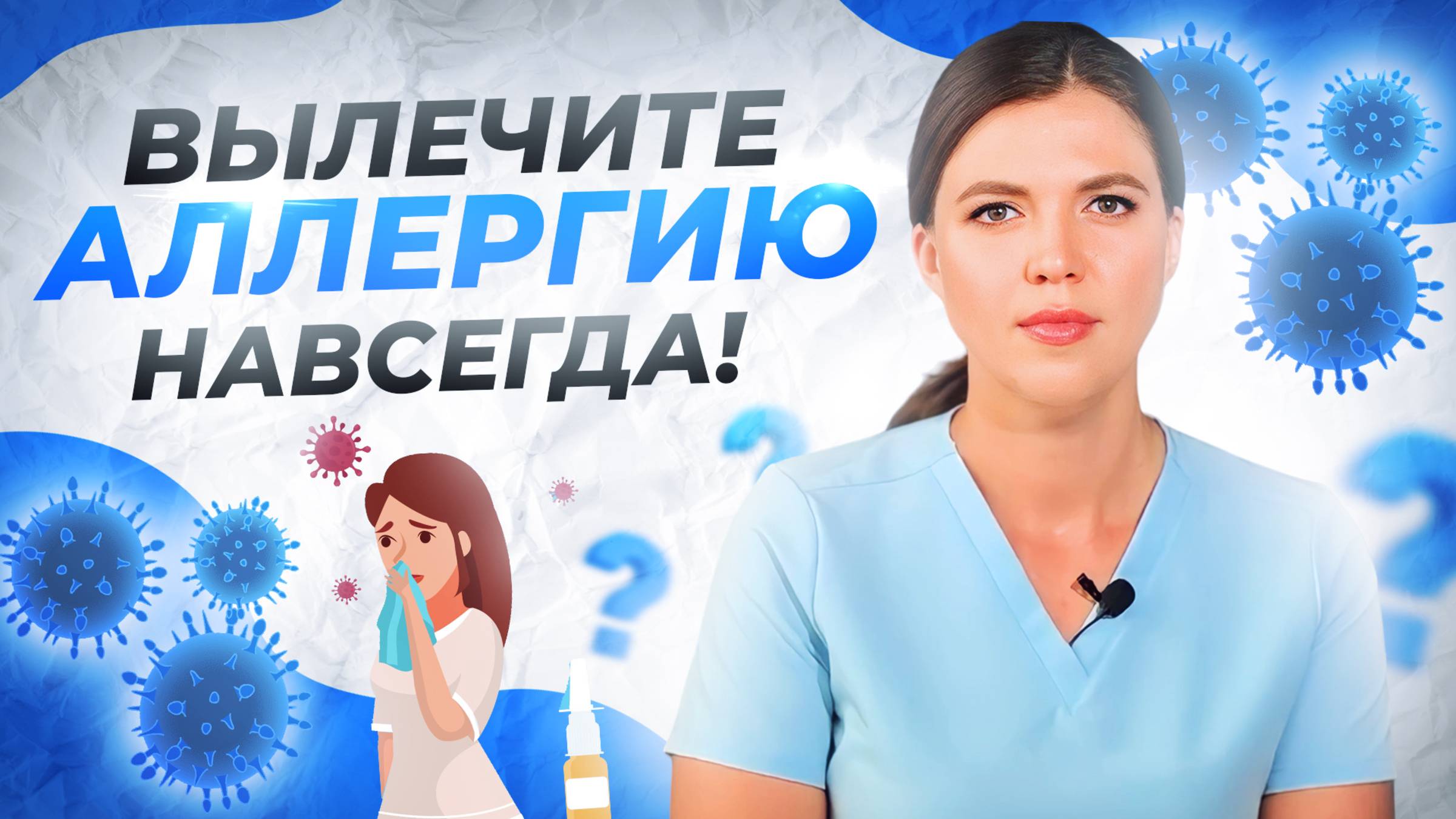 Как избавиться от аллергии через очищение организма?