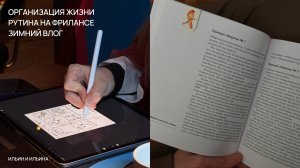 Как организовать жизнь на фрилансе — наши 6 способов | Уютный зимний влог