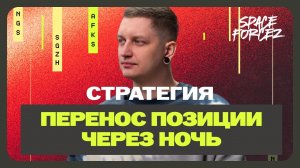 В каких случаях перенос позиции надёжен