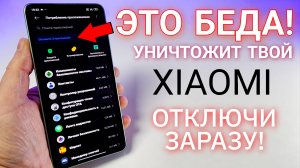 СРОЧНО УДАЛИ ЭТУ БЕДУ на Смартфоне Xiaomi! ⚡ Почисти Xiaomi Hyper OS от Мусора