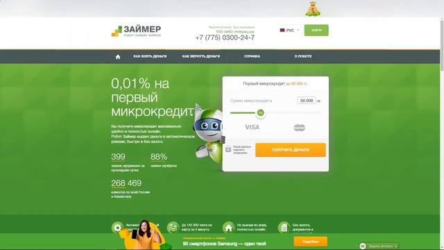 МИКРОКРЕДИТ ОНЛАЙН В КАЗАХСТАНЕ