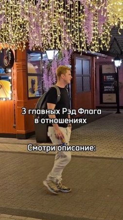 Главные ред флаги в отношениях⬇️
