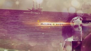 Воспоминания о море. Турция.