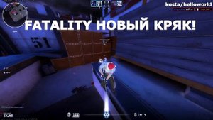 🟣СКАЧАТЬ БЕСПЛАТНЫЙ ЧИТ НА КС 2 FATALITY CRACK ЧИТЫ НА CS2 ЛУЧШИЙ РАБОЧИЙ КРЯК ФАТАЛИТИ🟣