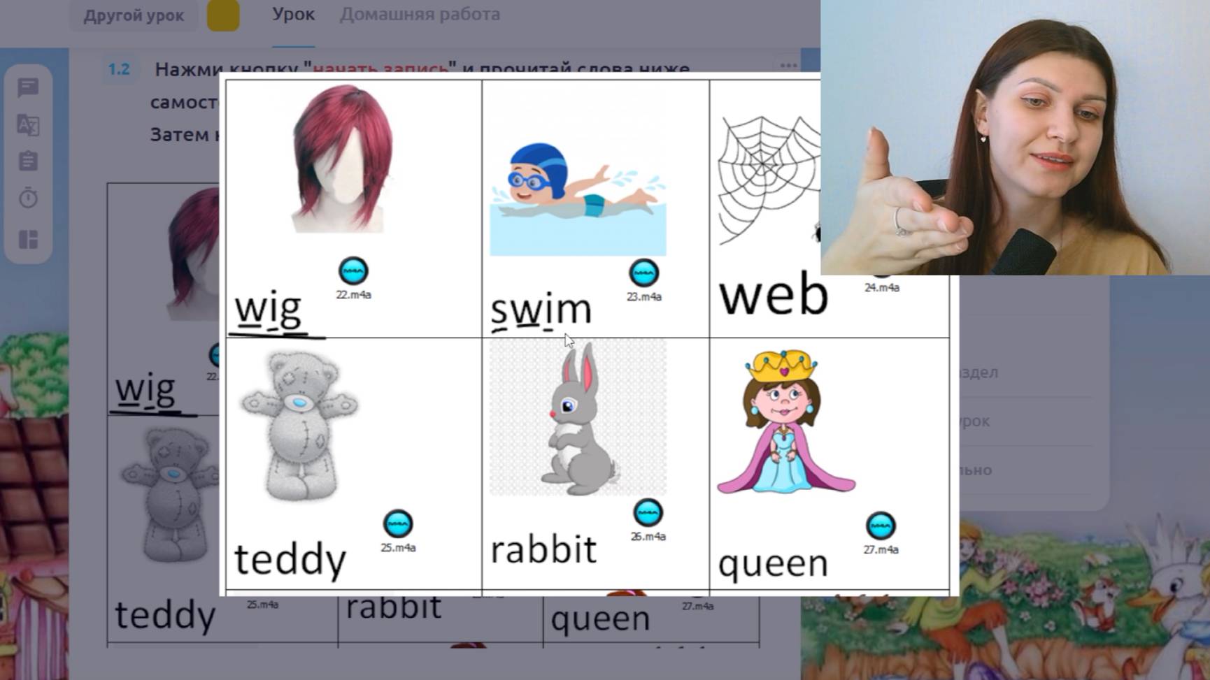 Чтение для детей 1 уровень 2  урок