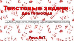 От пристани А к пристани В, расстояние между которыми равно 176 км,отправился с постоянной скоростью