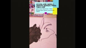 lesson drawing lesson-game Animals -Shadows markers paper table lamp игра тени скетч