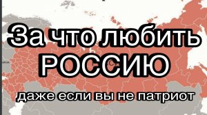 Точная формулировка главной идеи России в сравнении с менталитетом других народов