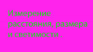 11 Закон Стефана Больцмана-