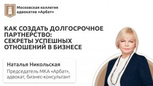 Как создать долгосрочное парнерство: секреты успешных отношений в бизнесе?