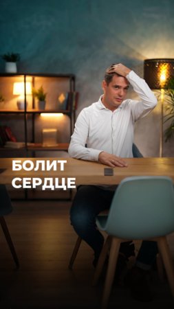 Почему БОЛИТ СЕРДЦЕ? #психосоматика #сердце #боли