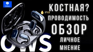 OWS Наушники с костной? проводимостью Litus B8 обзор и опыт использования, личное мнение и болтовня