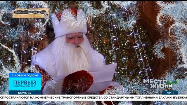 Поместье белорусского Деда Мороза в Беловежской пуще. Место для жизни