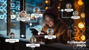 Кочевники мира