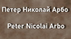 Петер Николай Арбо Peter Nicolai Arbo биография работы