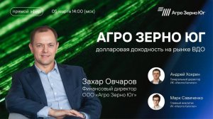 Агро Зерно Юг - экспортёр сельскохозяйственной продукции. Первые ВДО с привязкой к доллару