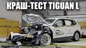 КРАШ-ТЕСТ Volkswagen Tiguan L _ Обзор от Карвизор _ автомобили из Китая от Carvizor