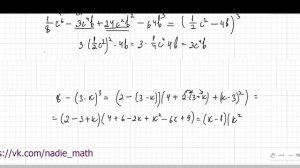 Разложение многочлена на множители с помощью формул сокращенного умножения. Кубы.