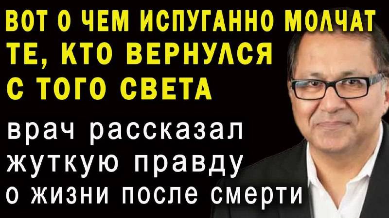 ВАС ОБМАНЫВАЮТ! 😱 В загробном мире всё не так, как вы думали! Анестезиолог Раджив шокировал!