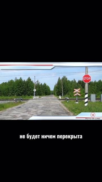 Как проезжать железнодорожный переезд без шлагбаума? #пдд #правиладорожногодвижения #урокивождения