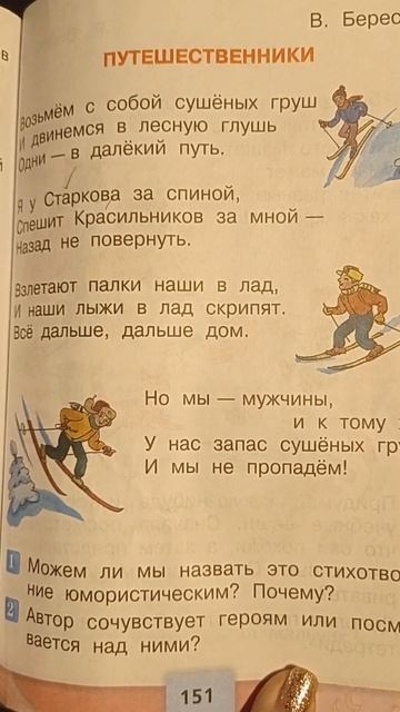 Путешественники Валентин Берестов стихи 2 класс чтение