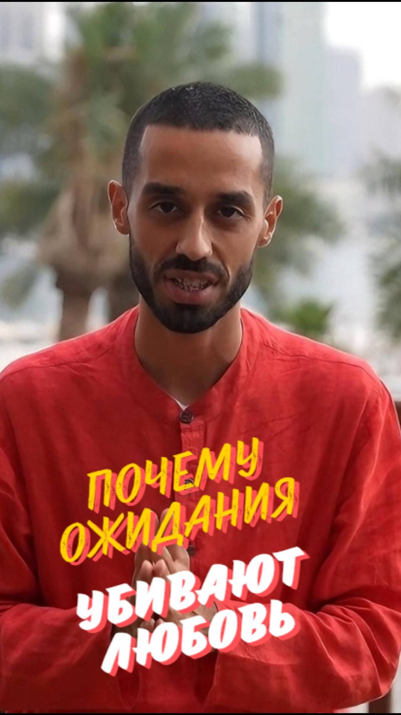 Счастливые отношения: что рушит вашу радость? 🙏| Анар Дримс