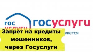 С 1 марта 2025 можно обезопасить себя от кредитов мошенников
