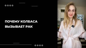 КОЛБАСА — ЭТО НЕ МЯСО!
