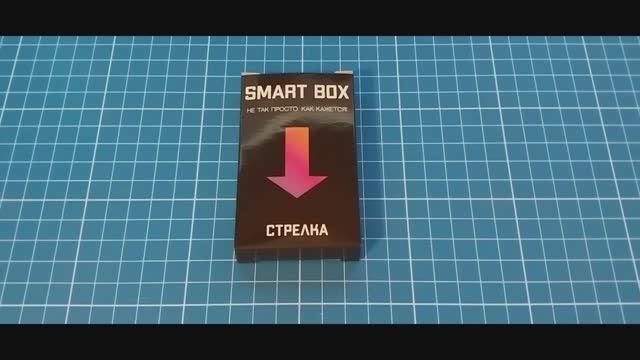 Собрать Smart Box Стрелка из 5 деталей (Make up arrow out of 5 parts)
