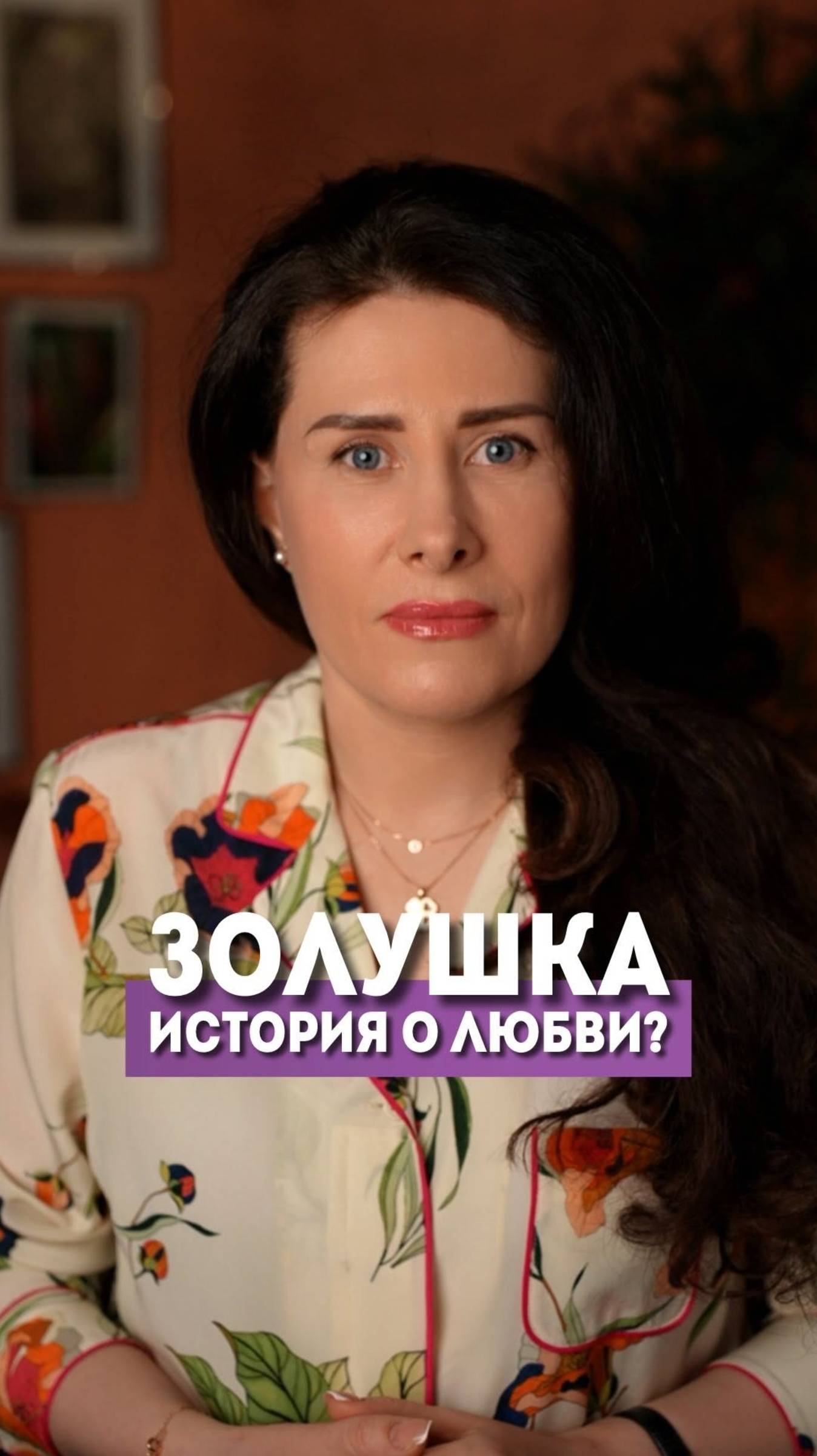 👠 Золушка – история о любви? #елизаветаче #отношения #shorts