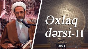 Əxlaq dərsi 11 - Ustad Muhəmmədəli İlahi - 29.03.2024