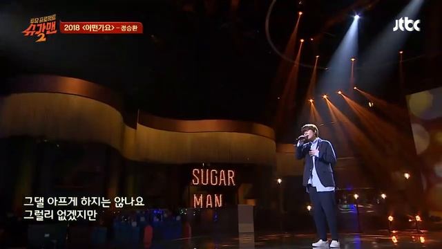 담담하고 절제된 감정! 정승환(Jung Seung-hwan) '2018 어떤가요'♪ 투유 프로젝트 - 슈가맨2(Sugarman2) 14회 смотреть онлайн