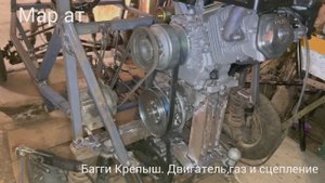 Багги. Крепыш двигатель, газ и сцепление.