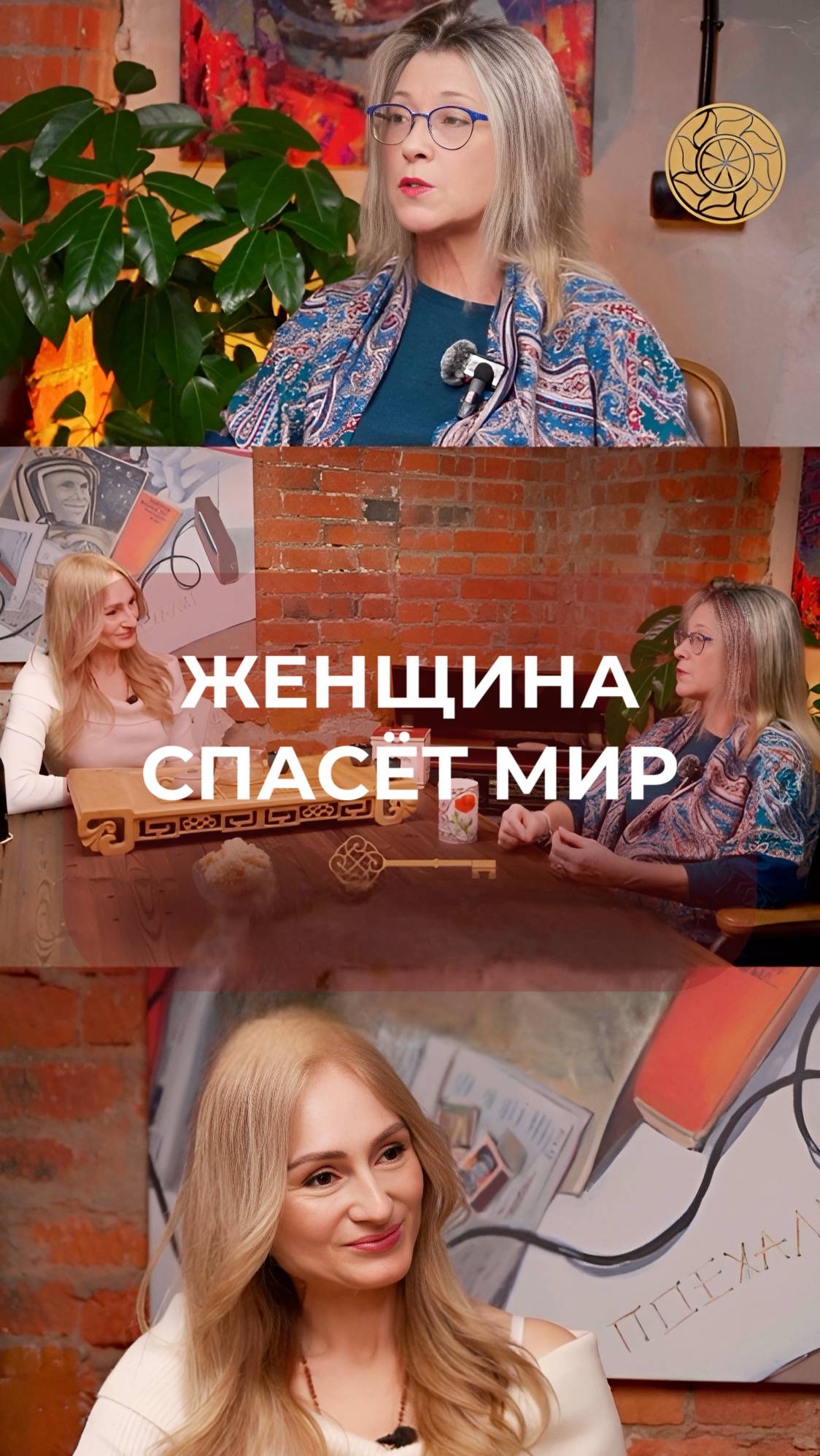 Женщина спасет мир #Берегиня #Женственность #РусскаяДуша #ЖенскаяСила #Традиции #Гармония