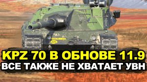 Как играть на KPZ 70 против ДЕСЯТОК в Обновлении 11.9 | Tanks Blitz