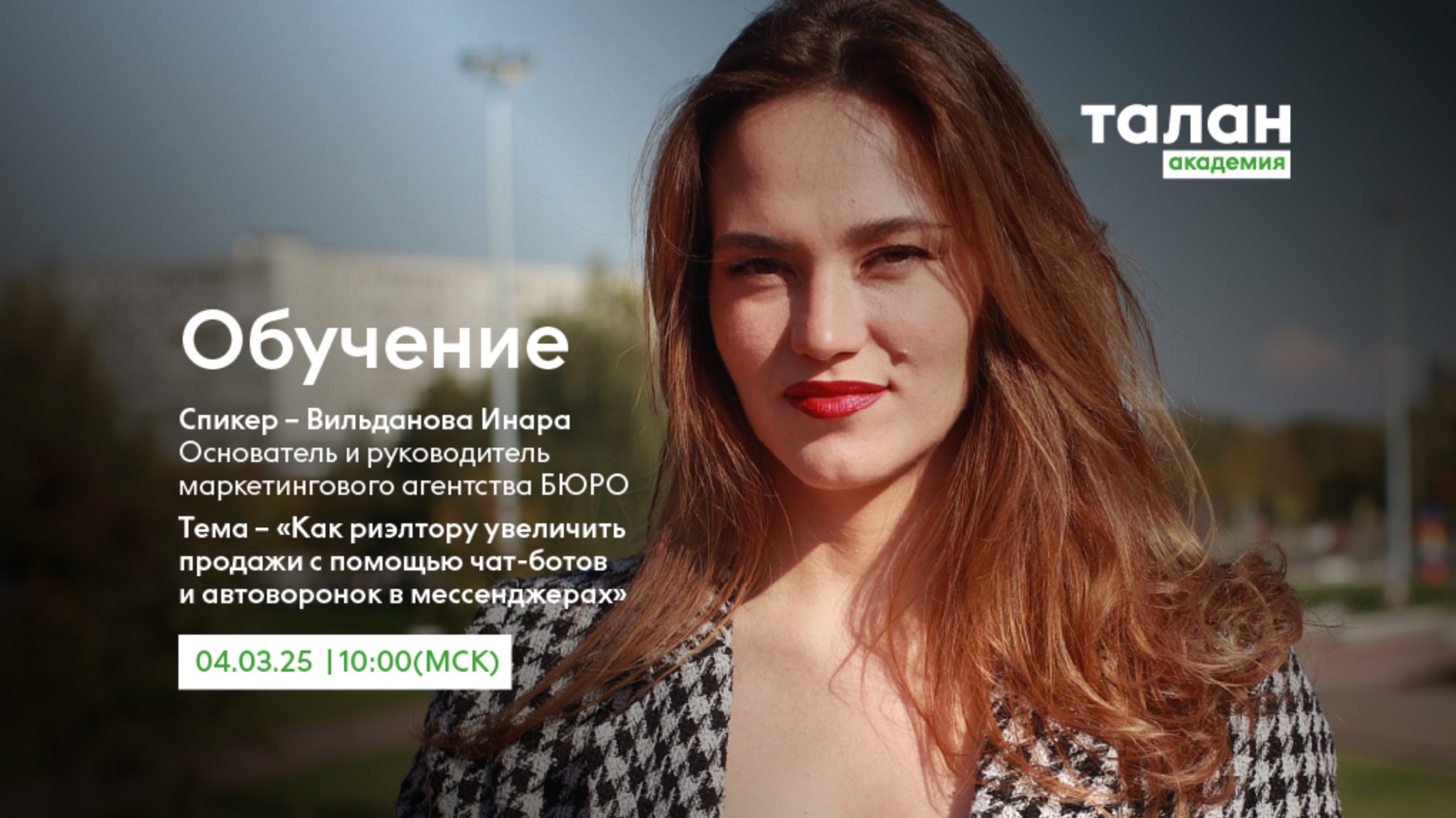 Академия Талан