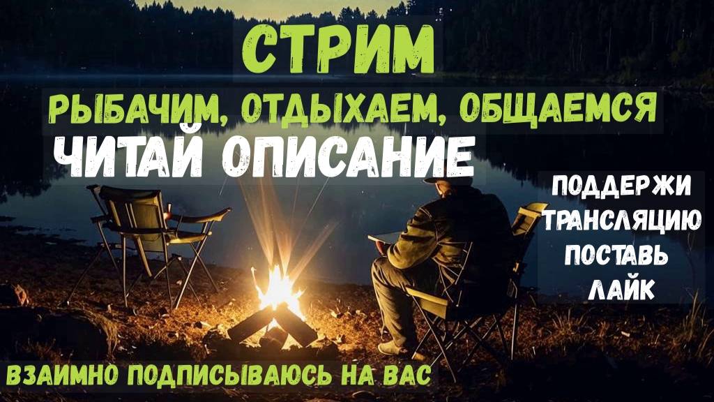 Немного спокойной рыбалки! Немного заработка! Залетай пообщаемся!