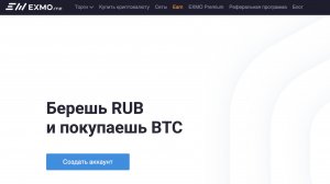 Биржа Exmo Me - Обзор и проверка в 2025 году | Что говорят о ней (Эксмо) люди