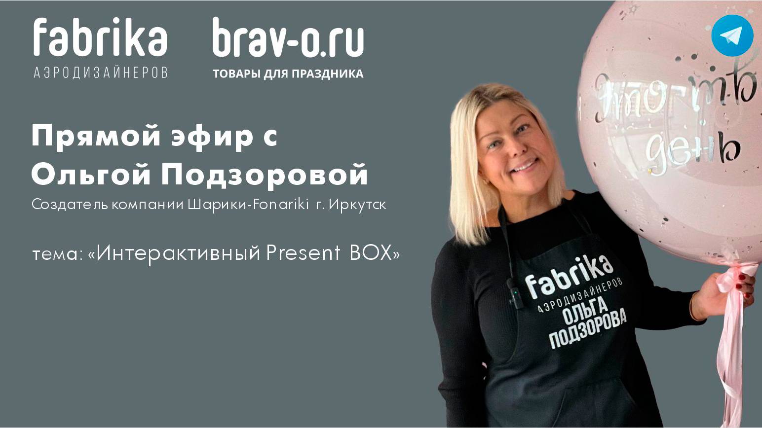 МК 13.03.24 Интерактивный Present BOX (Ольга Подзорова)