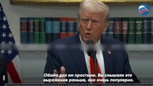 Трамп: «Я ничего не дал России, кроме горя»