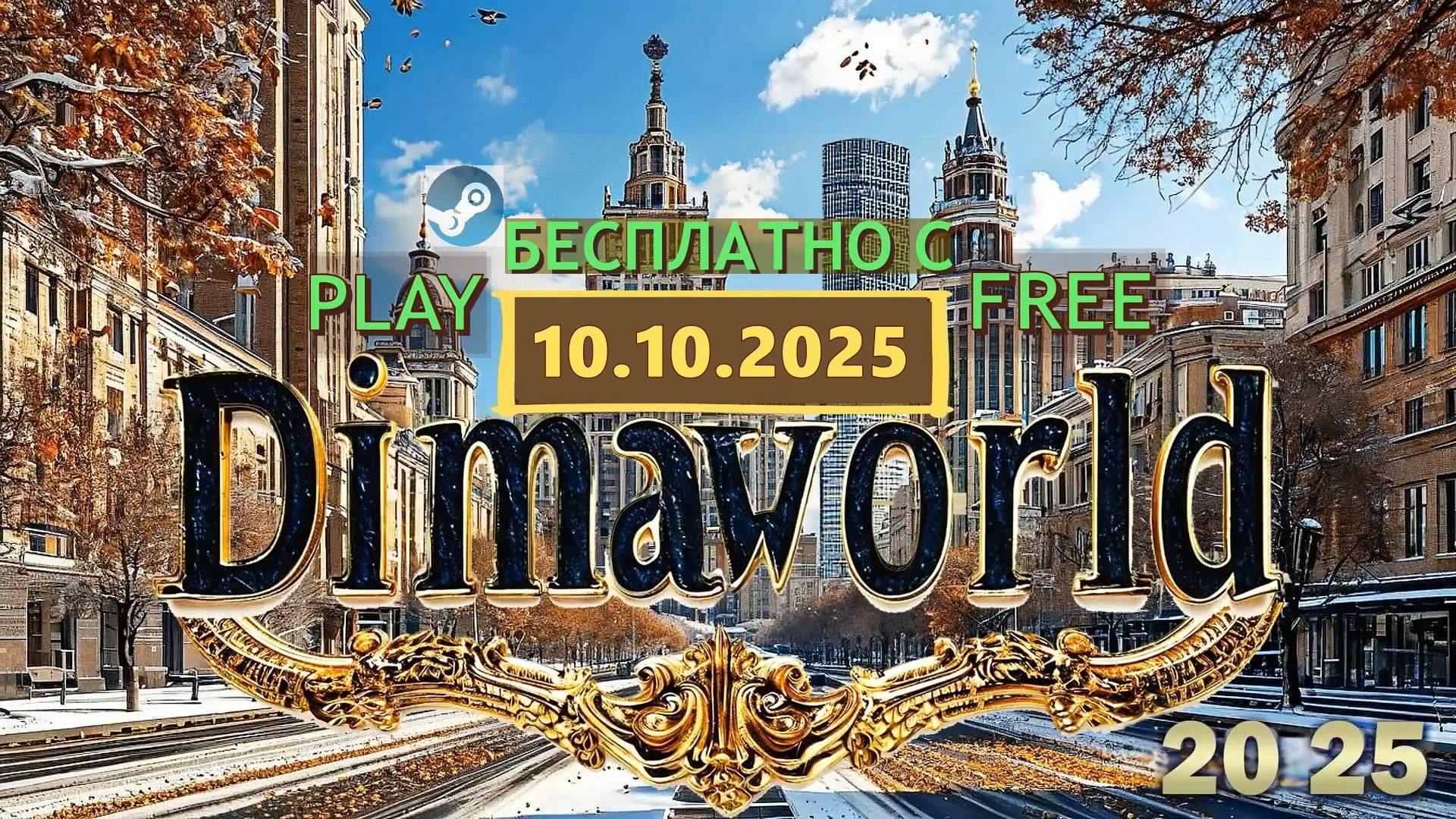 DIMAWORLD - Trailer/Трейлер