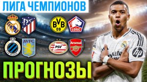 ⚽️ ПРОГНОЗЫ НА СЕГОДНЯ 04.03| Прогнозы на Лигу Чемпионов | Ставки на Футбол