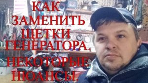 Как заменить щетки генератора. Некоторые нюансы..mp4