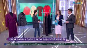 Какие фасоны пальто актуальны этой весной?